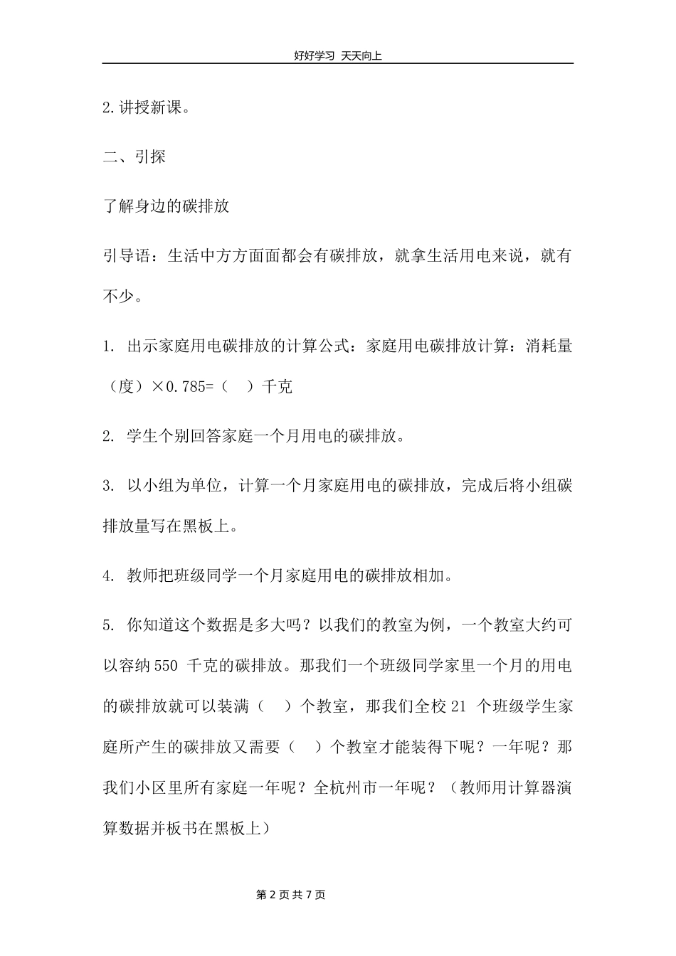 四年级上册道德与法治部编版第四单元《12低碳生活每一天》教学设计教案2.docx_第2页