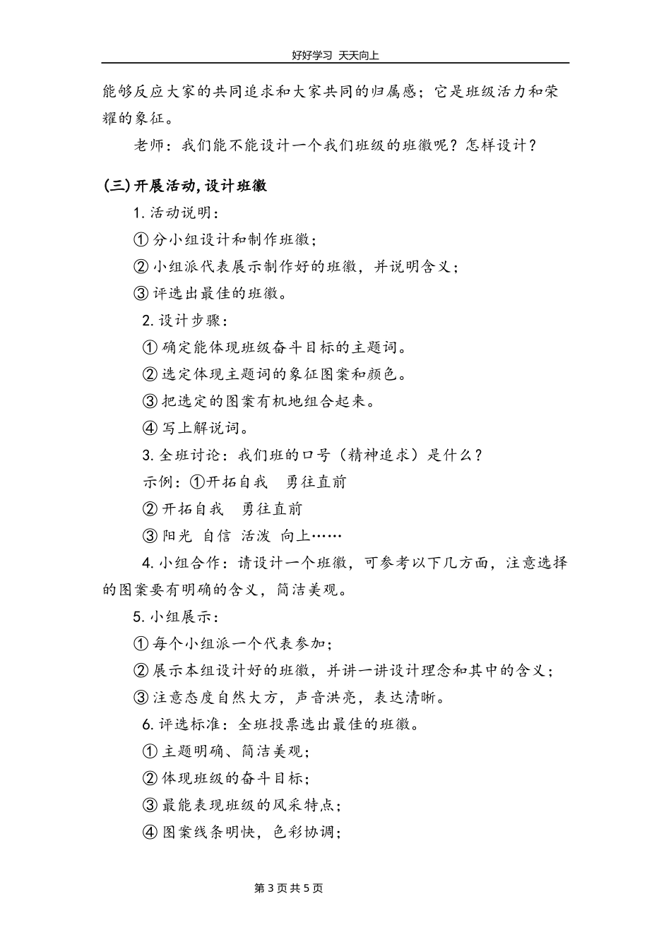 四年级上册道德与法治部编版第一单元《1我们班四岁了》教学设计教案.docx_第3页