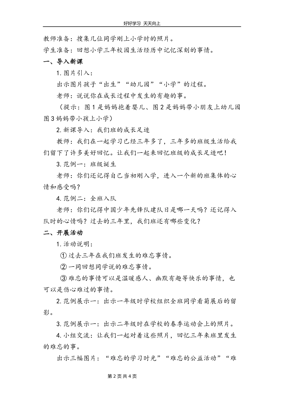 四年级上册道德与法治部编版第一单元《1我们班四岁了》教学设计教案1.docx_第2页