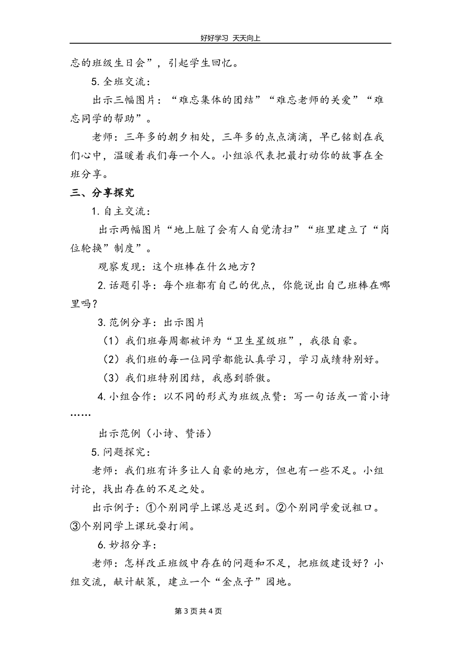 四年级上册道德与法治部编版第一单元《1我们班四岁了》教学设计教案1.docx_第3页