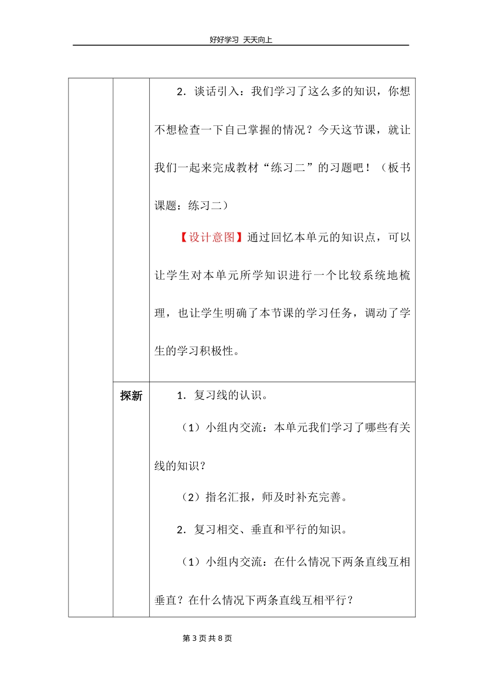 四年级上册数学北师大版第二单元复习教学设计教案1.docx_第3页