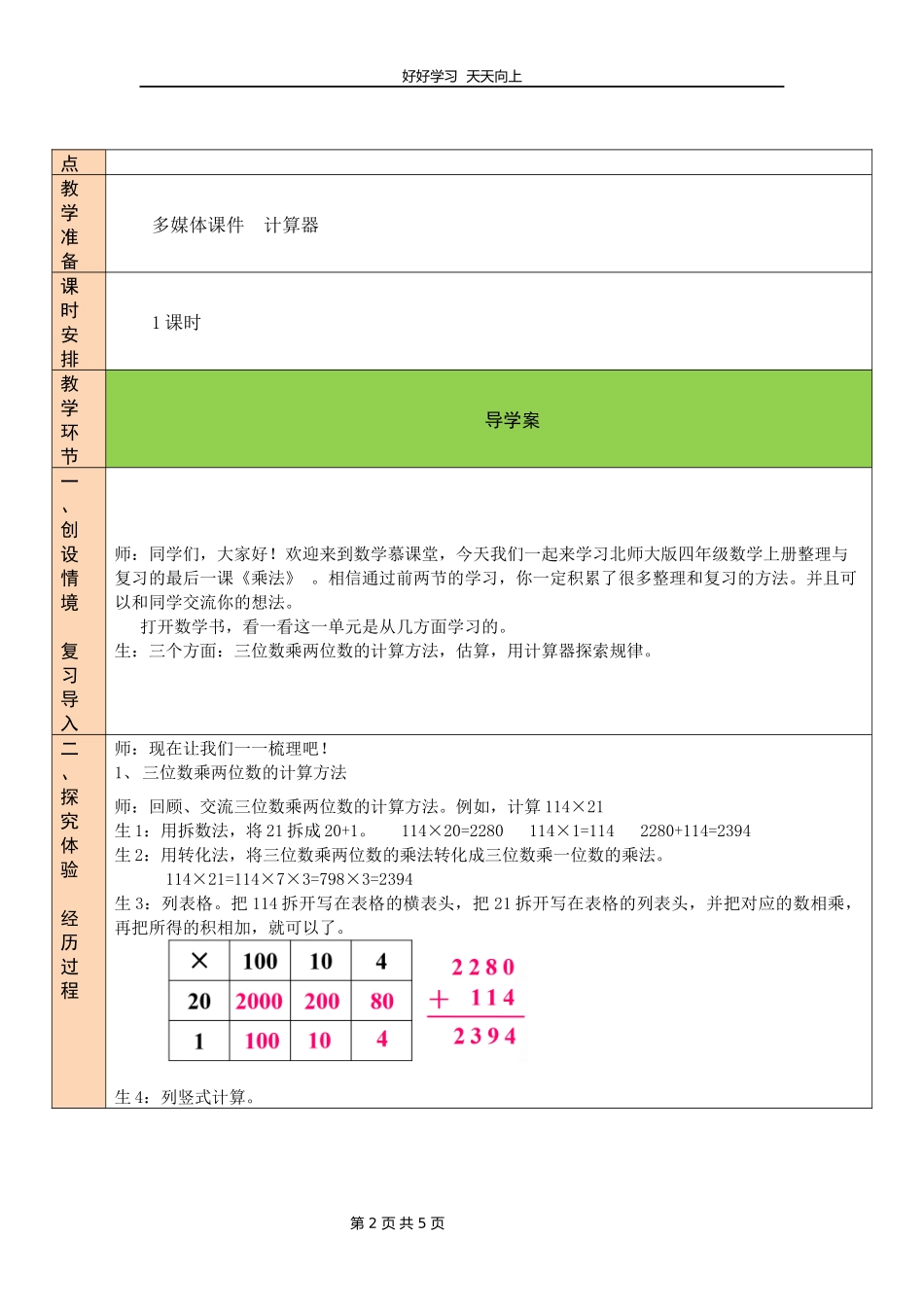 四年级上册数学北师大版第三单元复习教学设计教案.docx_第2页