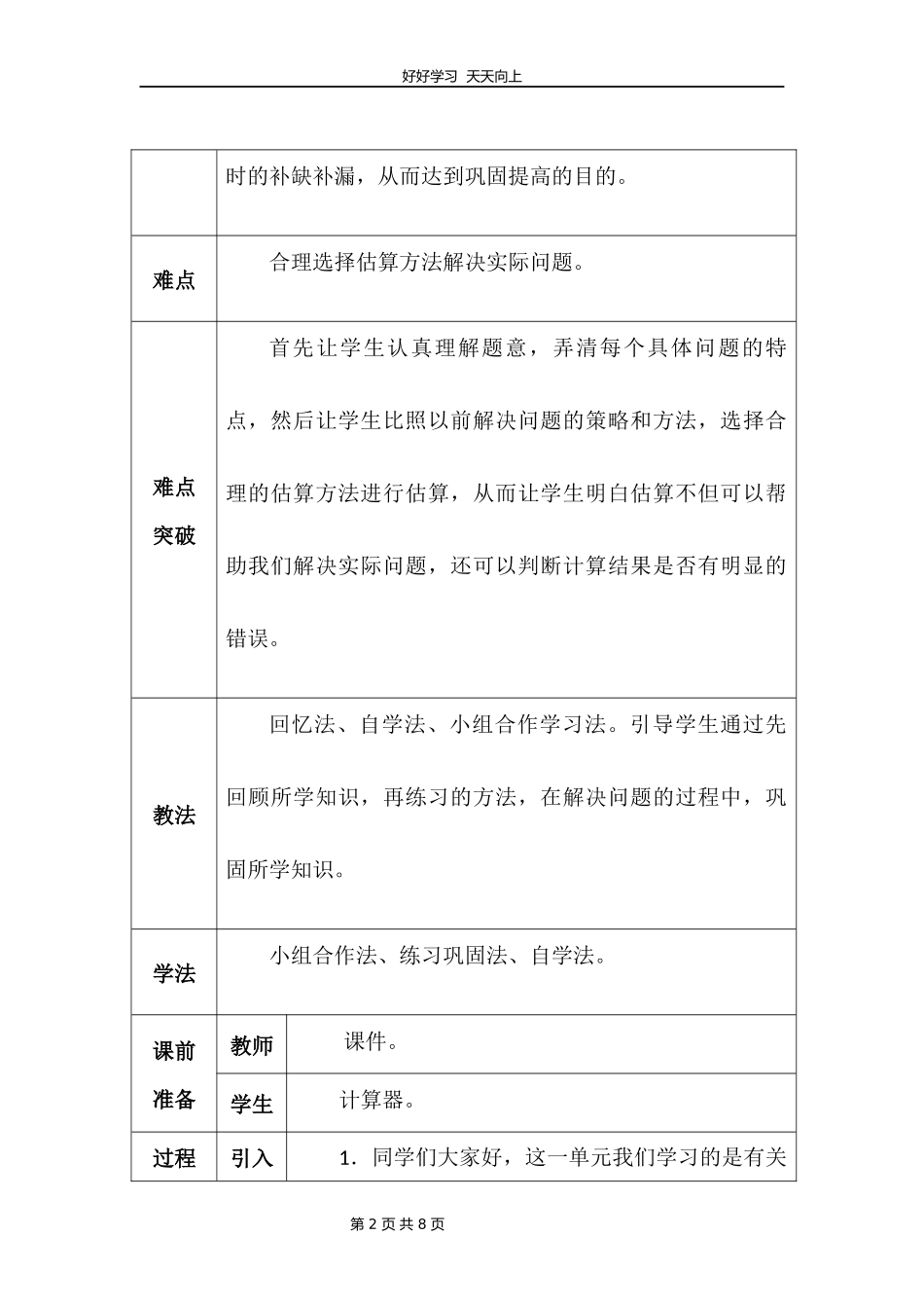 四年级上册数学北师大版第三单元复习教学设计教案1.docx_第2页