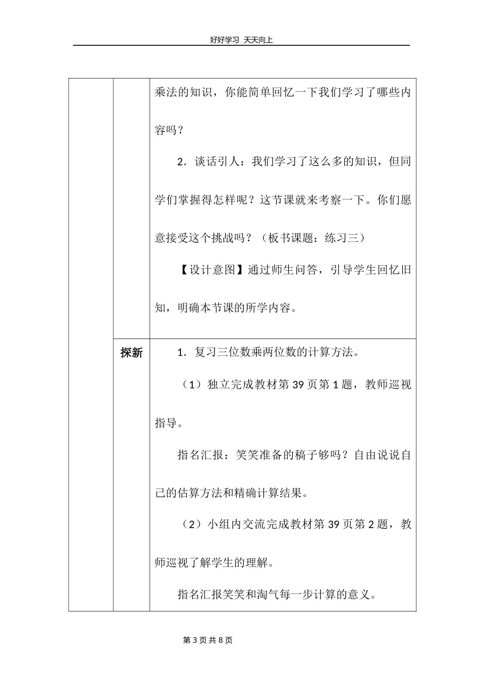 四年级上册数学北师大版第三单元复习教学设计教案1.docx_第3页