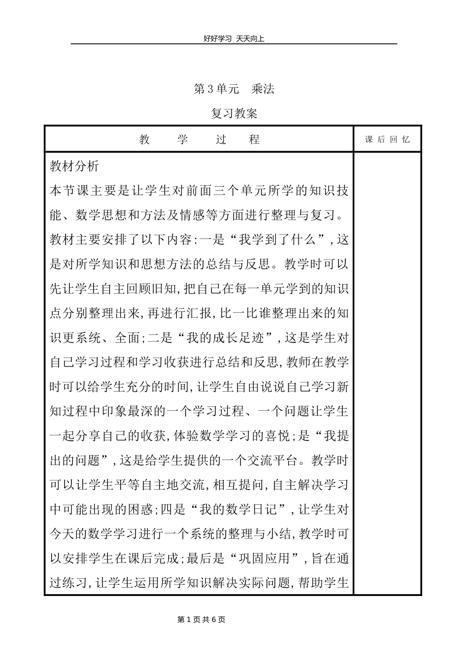 四年级上册数学北师大版第三单元复习教学设计教案2.docx_第1页