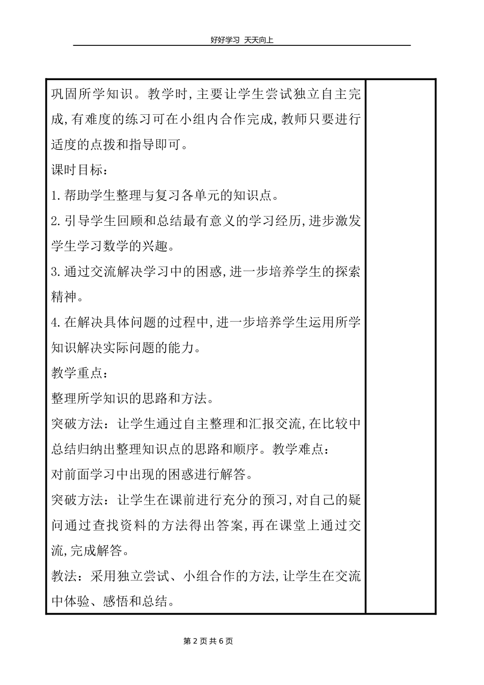 四年级上册数学北师大版第三单元复习教学设计教案2.docx_第2页
