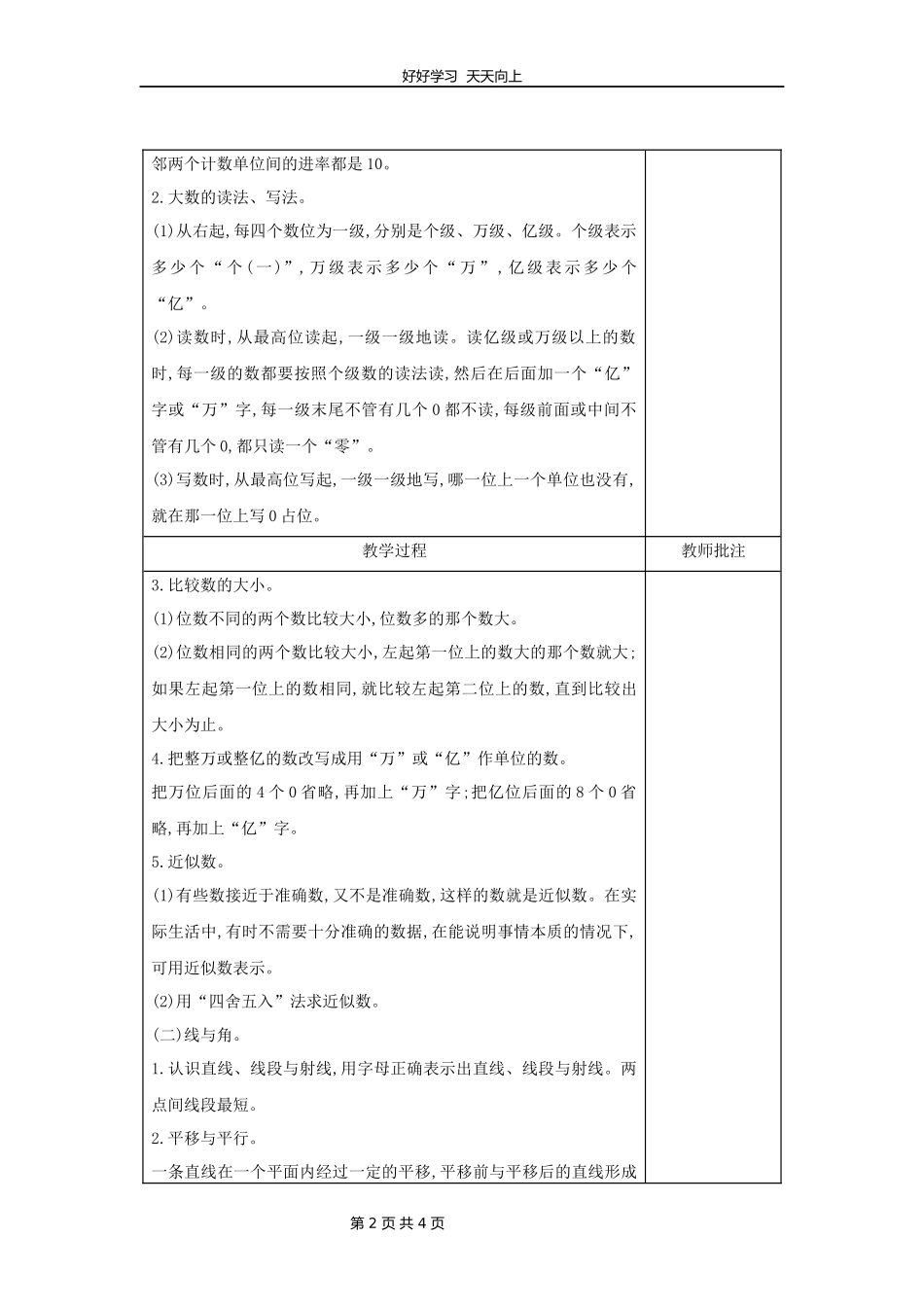 四年级上册数学北师大版第一单元复习教学设计教案.docx_第2页
