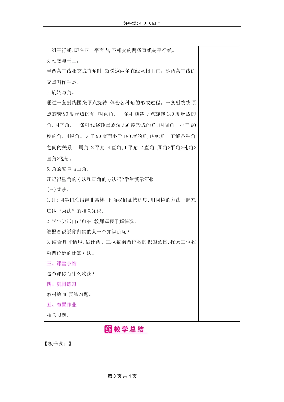 四年级上册数学北师大版第一单元复习教学设计教案.docx_第3页