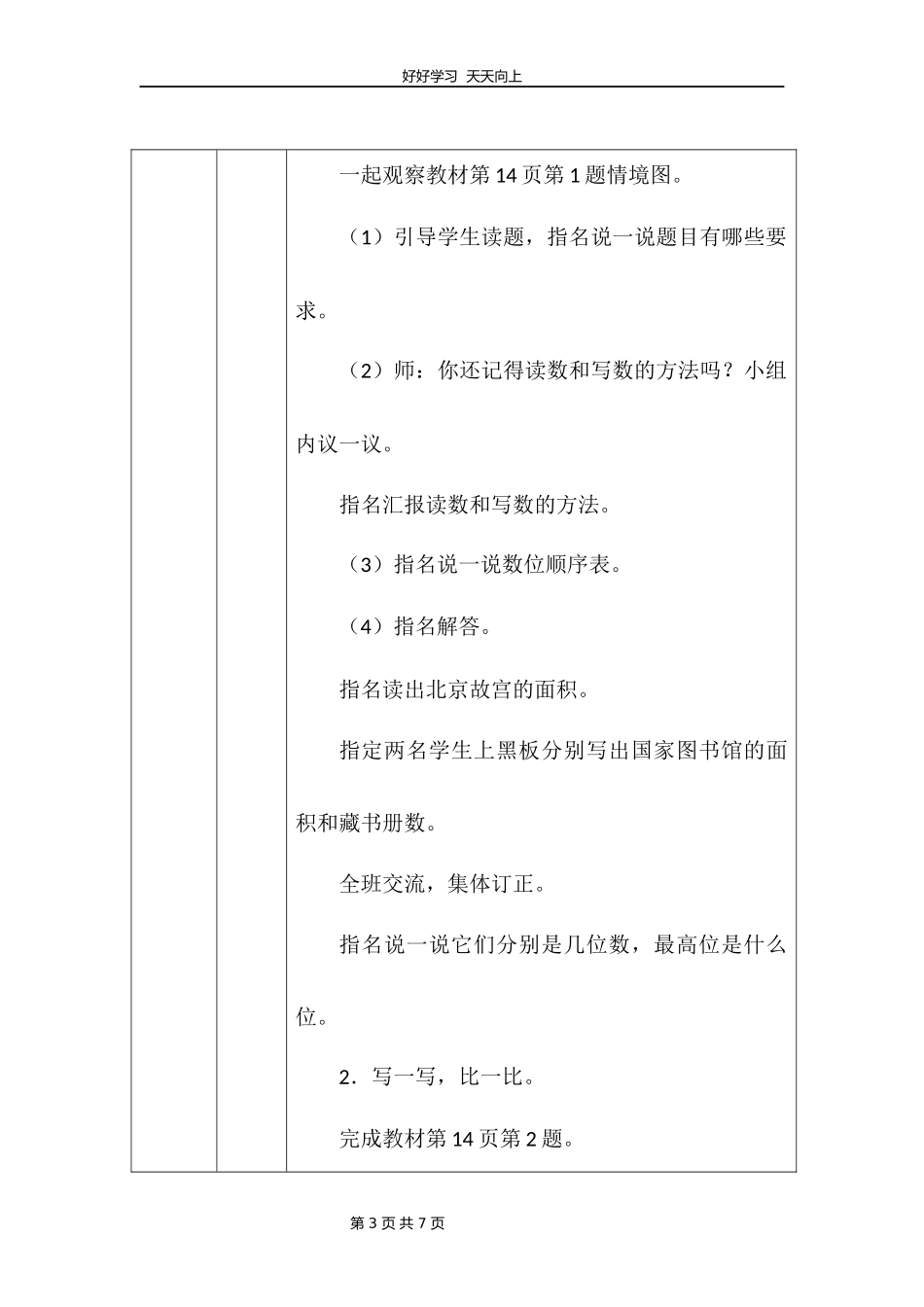 四年级上册数学北师大版第一单元复习教学设计教案1.docx_第3页