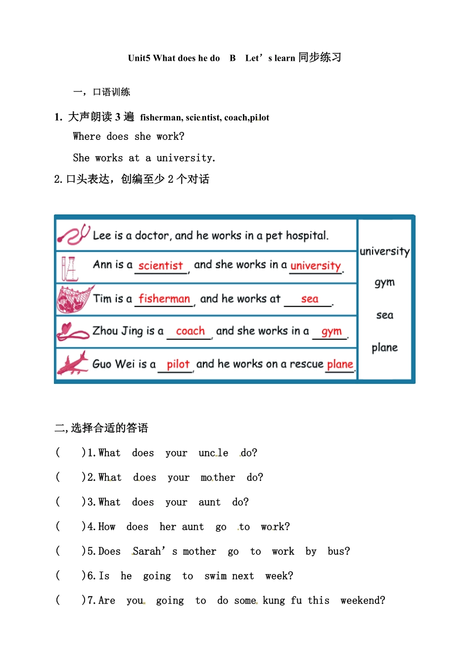 人教PEP版英语六年级上册同步练习-Unit5WhatdoeshedoBlet'slearn练习含答案.pdf_第1页