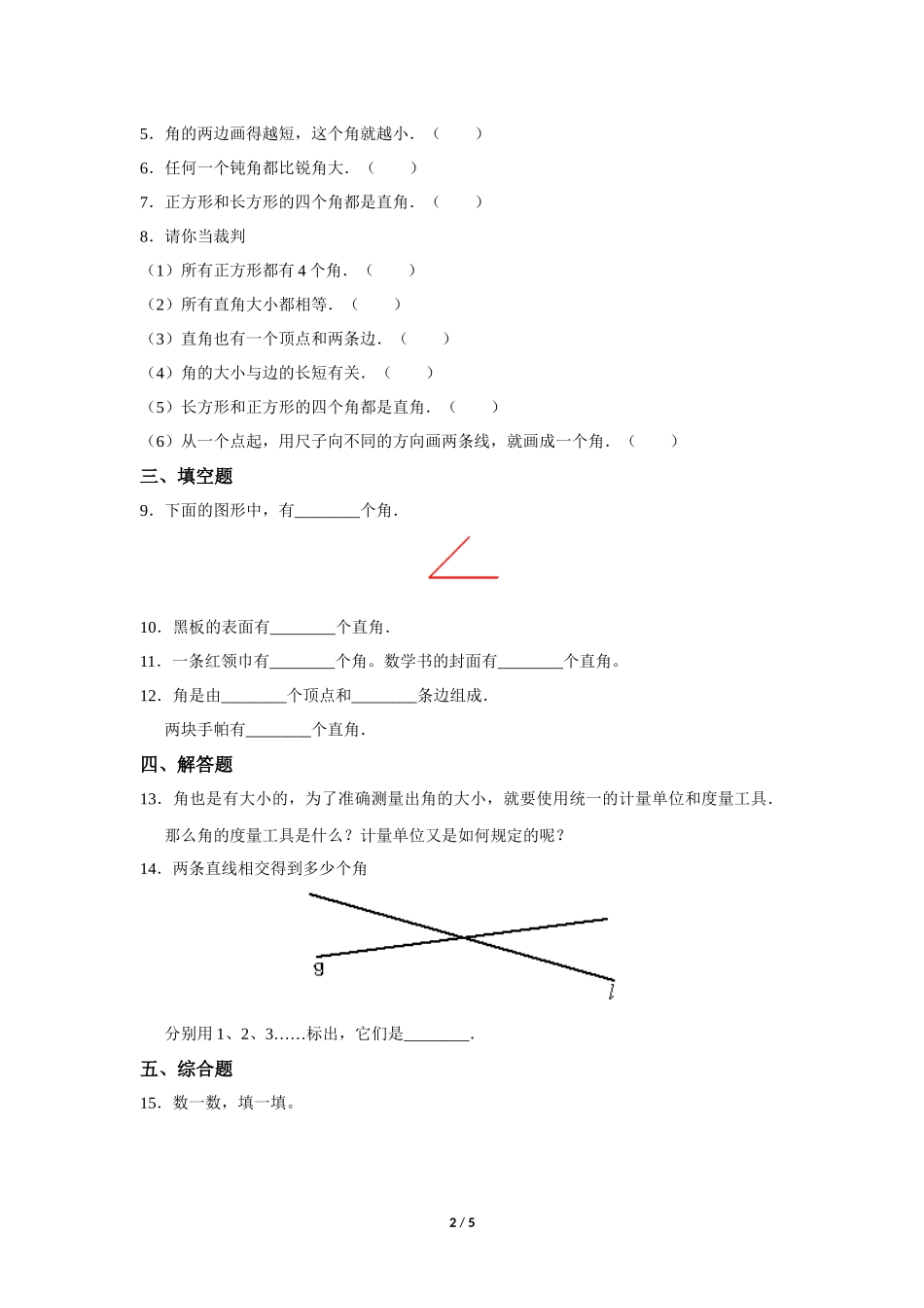 四年级上册数学人教版《角》练习试题测试卷含答案2.docx_第2页