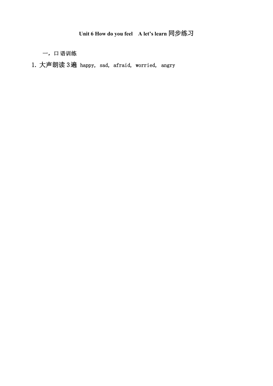 人教PEP版英语六年级上册同步练习-Unit6HowdoyoufeelAlet'slearn练习含答案.pdf_第1页