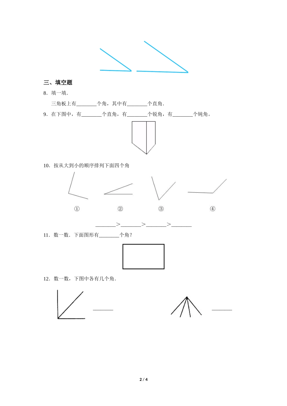 四年级上册数学人教版《角》练习试题测试卷含答案3.docx_第2页