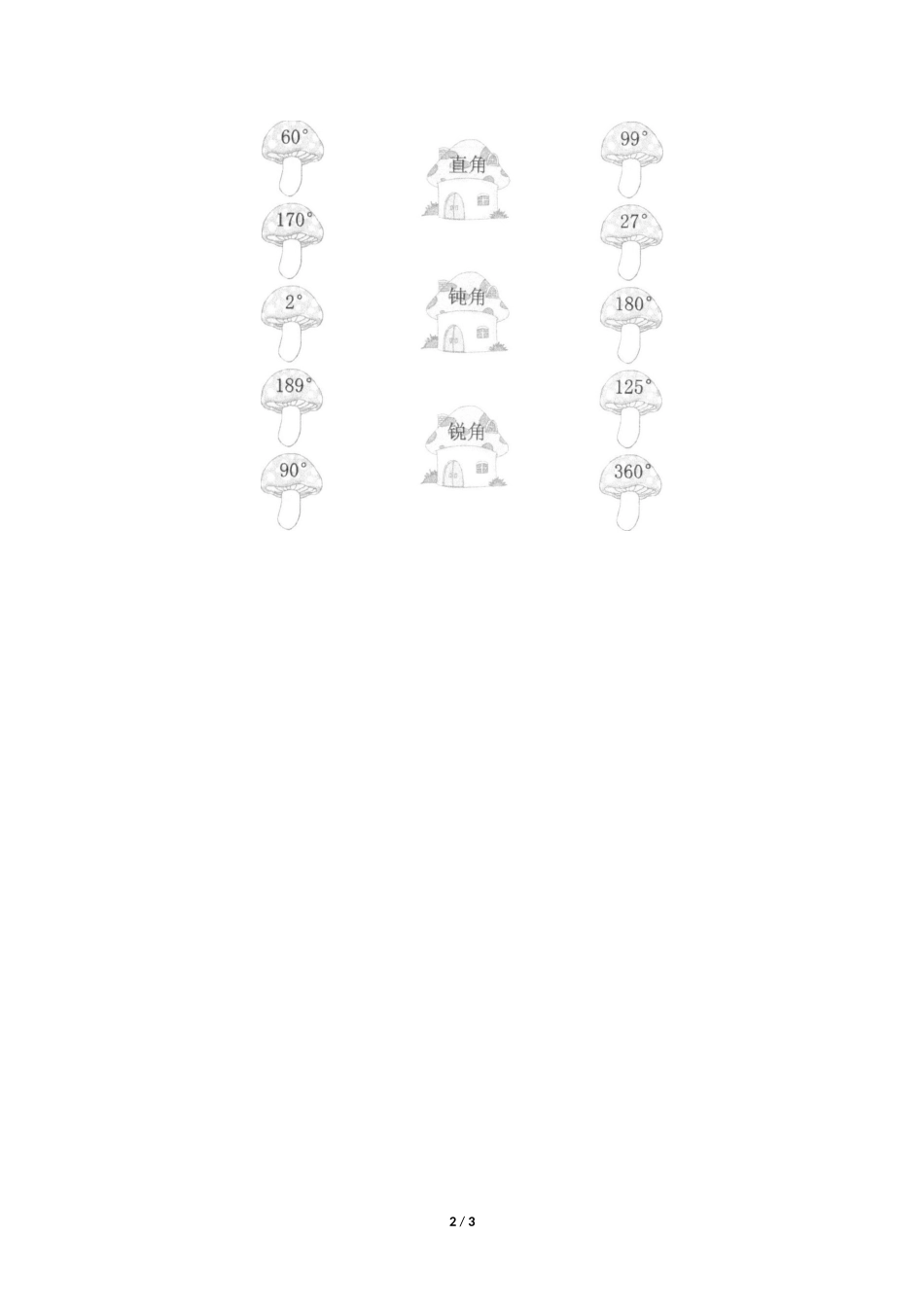 四年级上册数学人教版《角的分类》练习试题测试卷含答案.docx_第2页