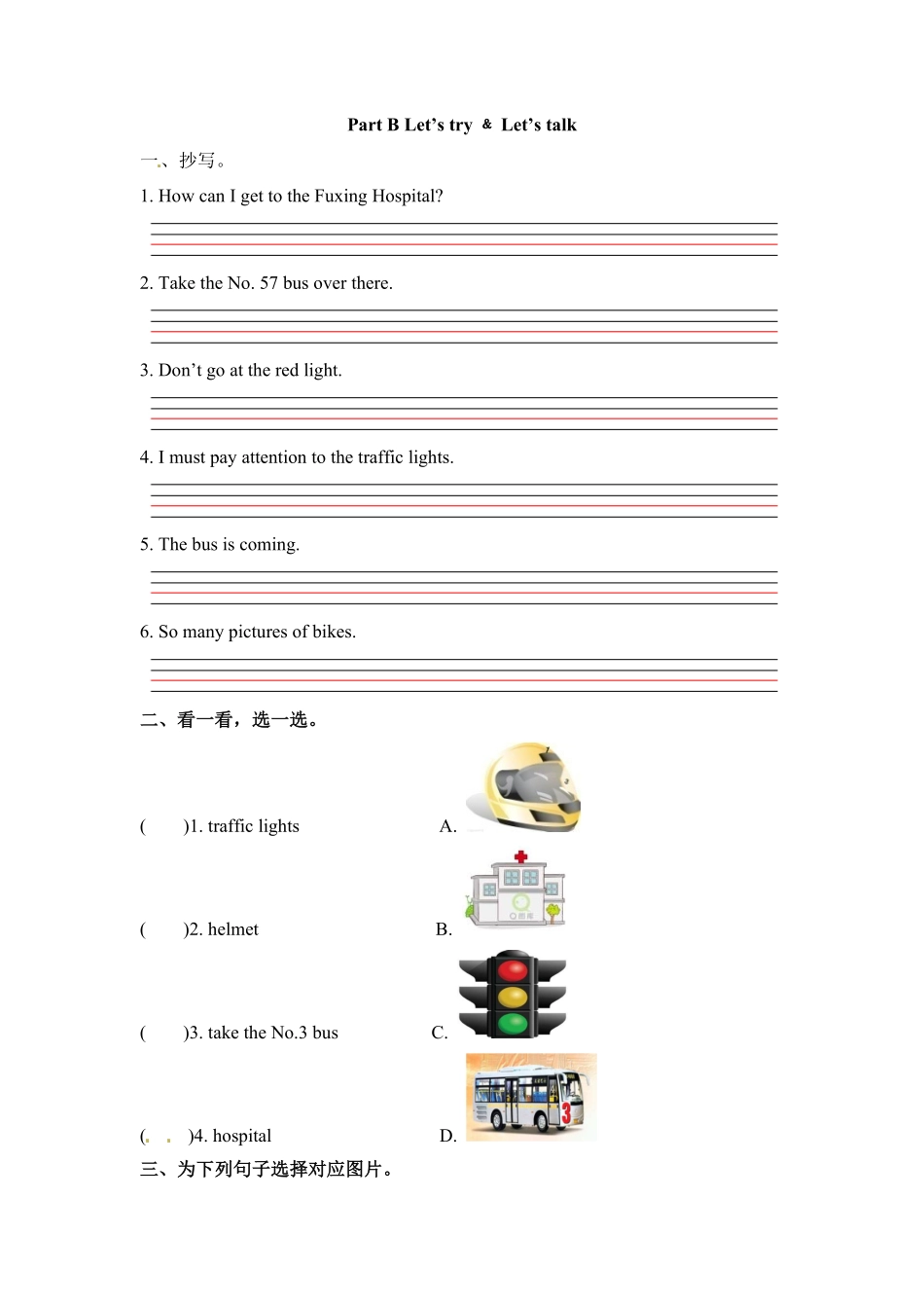 人教PEP版英语六年级上册一课一练-Unit2Waystogotoschool课时3含答案.pdf_第1页