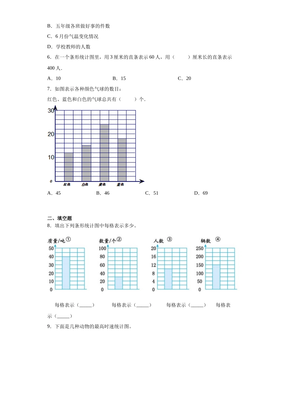 四年级上册数学人教版第7单元复习《单元测试》测试试题试卷含答案3.docx_第2页