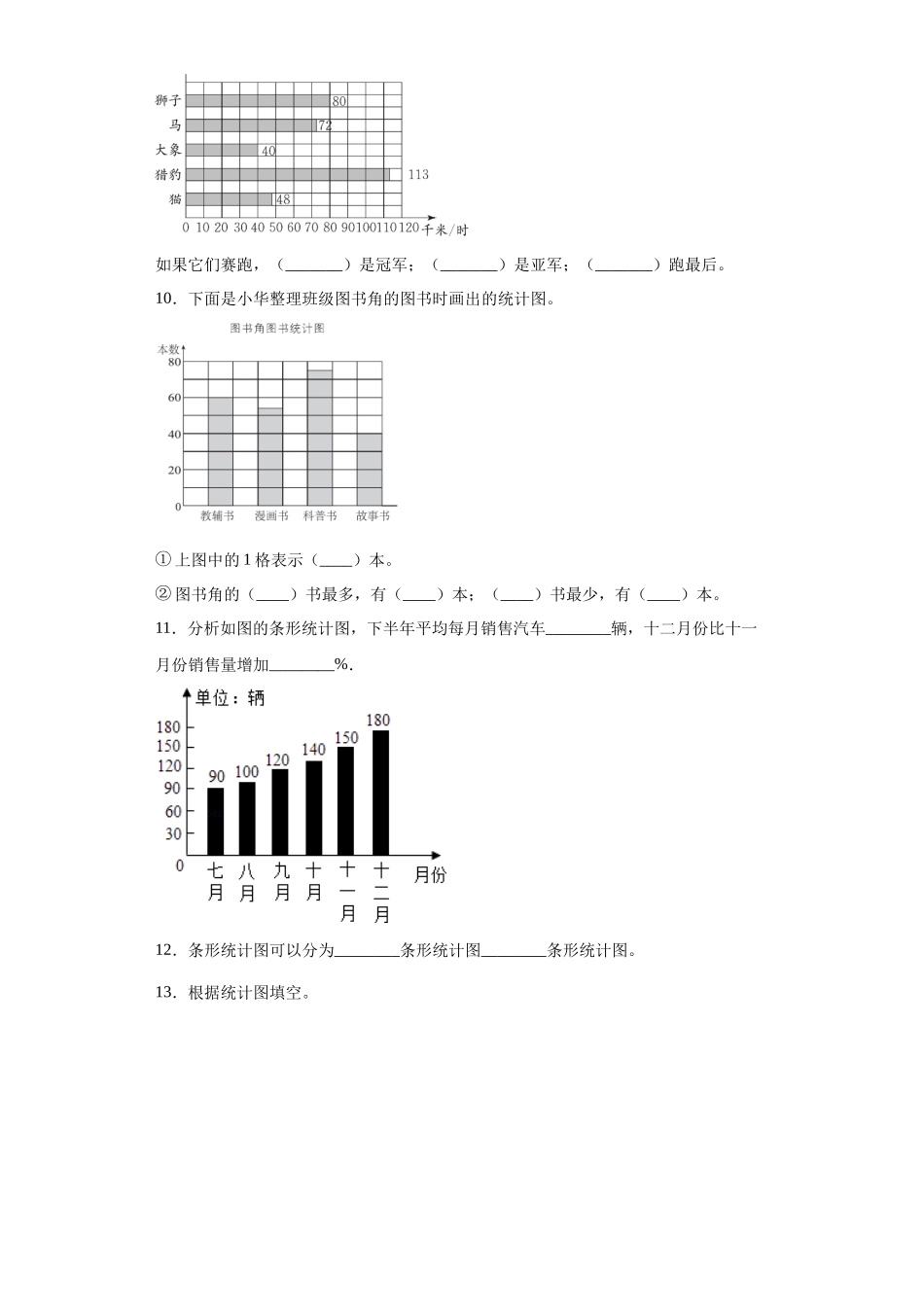 四年级上册数学人教版第7单元复习《单元测试》测试试题试卷含答案3.docx_第3页
