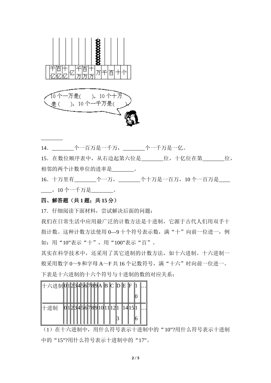 四年级上册数学人教版课时练第1单元《十进制计数法》含答案.docx_第2页