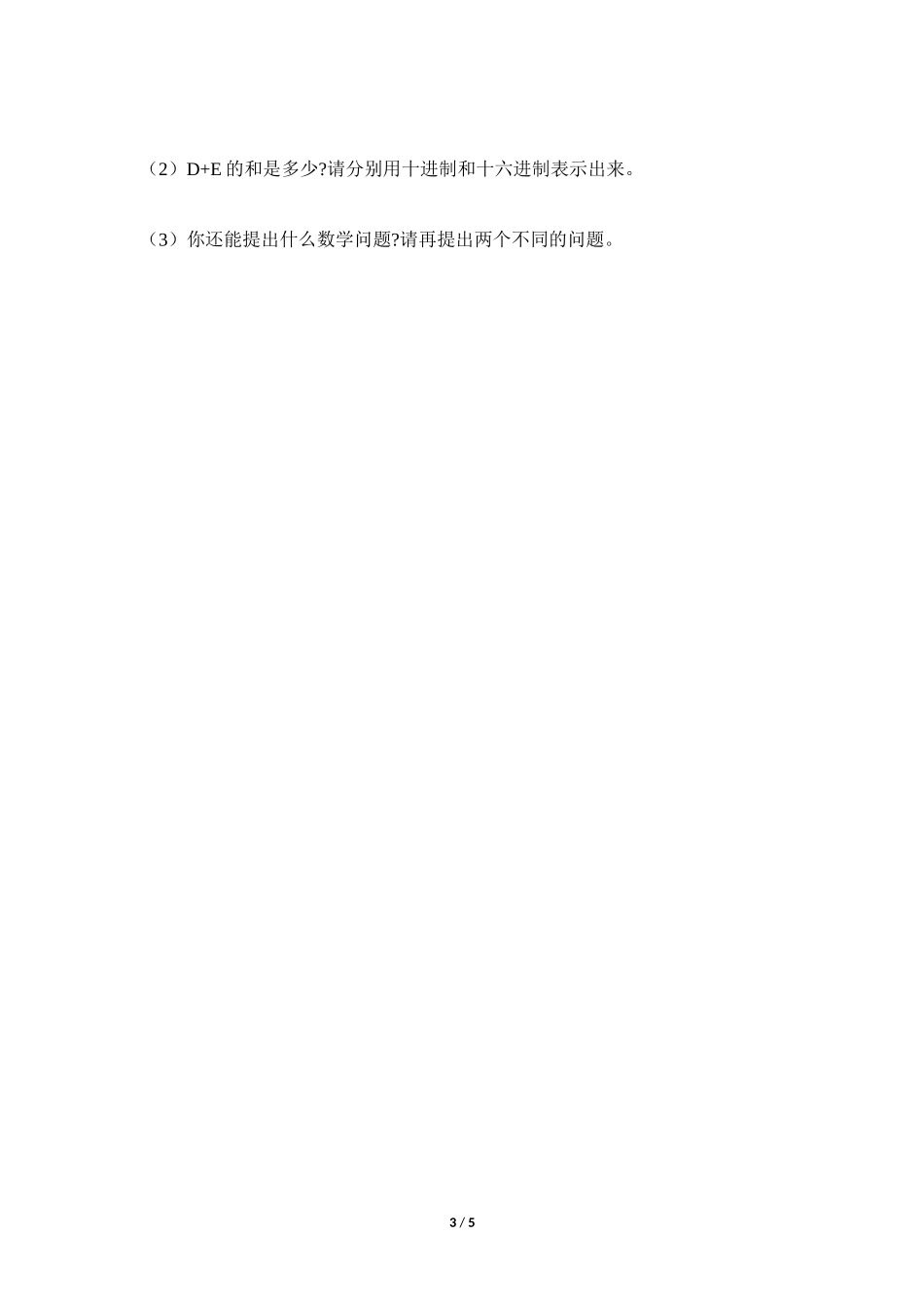 四年级上册数学人教版课时练第1单元《十进制计数法》含答案.docx_第3页