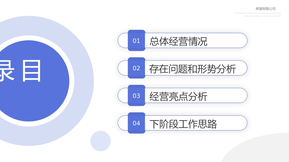 经营分析报告9.pptx_第2页