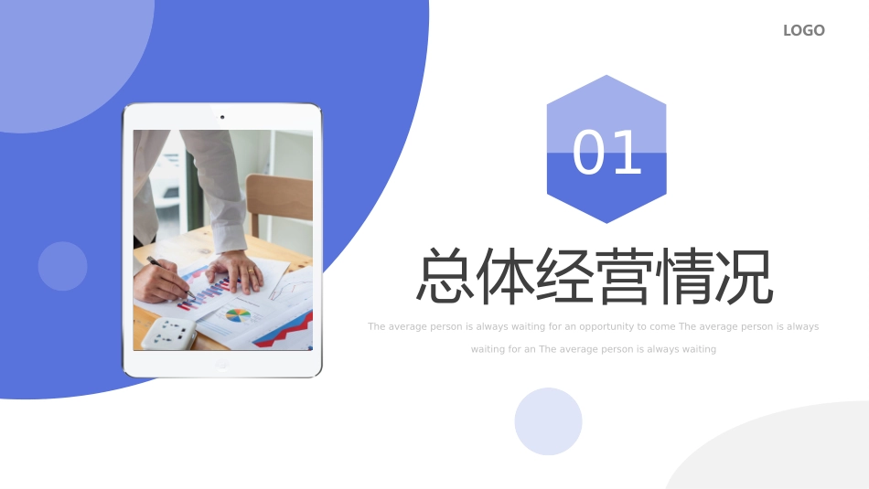 经营分析报告9.pptx_第3页