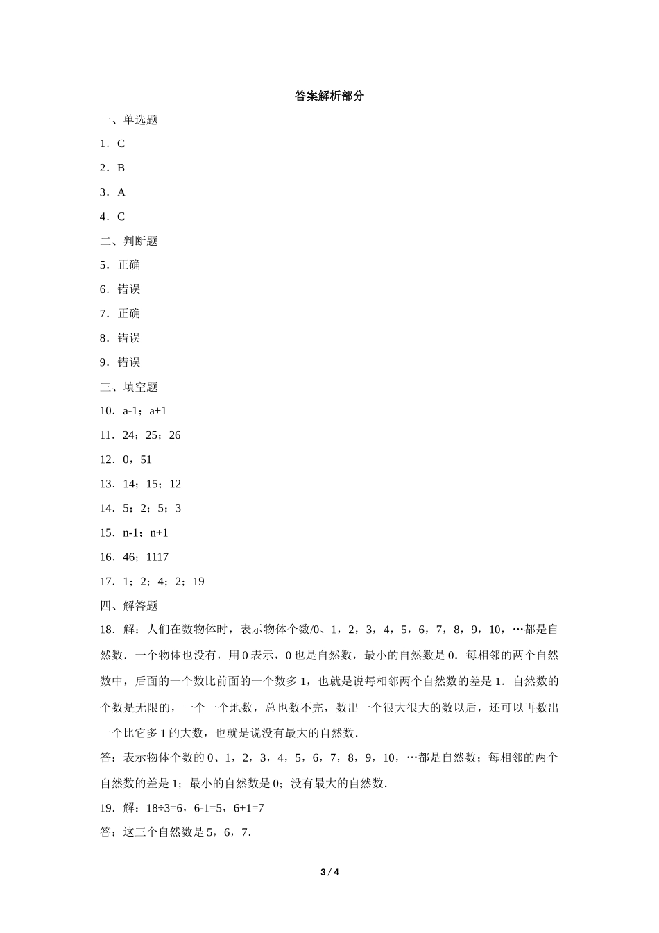 四年级上册数学人教版课时练第1单元《数的产生》含答案.docx_第3页