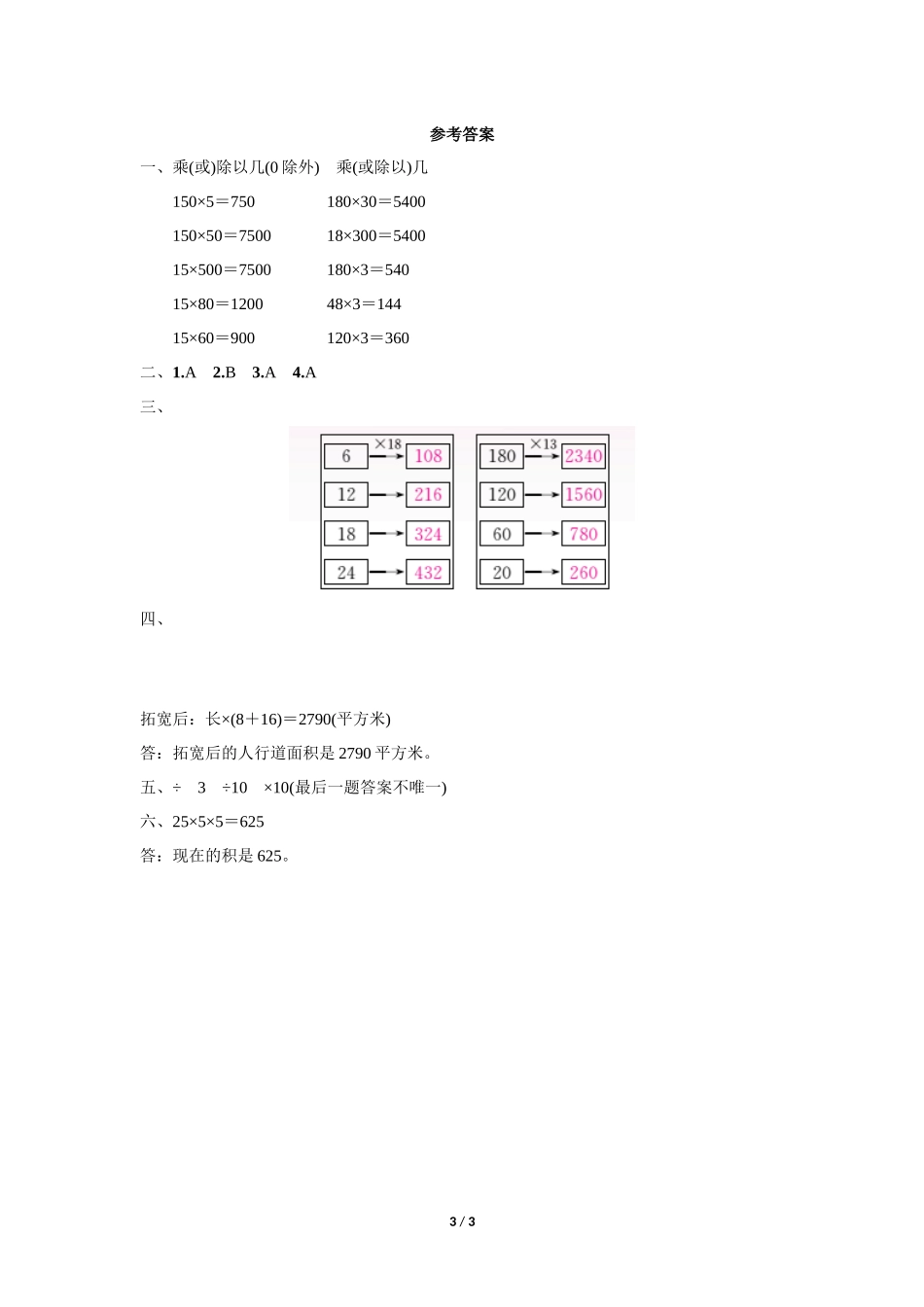 四年级上册数学人教版课时练第4单元《三位数乘两位数》含答案.docx_第3页
