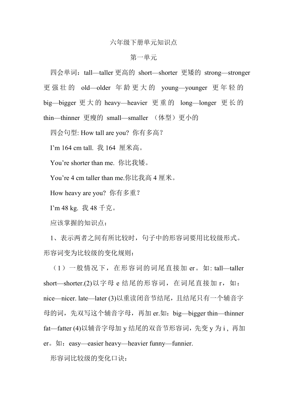 人教PEP版英语六年级下册Unit1单元知识梳理1含答案.pdf_第1页
