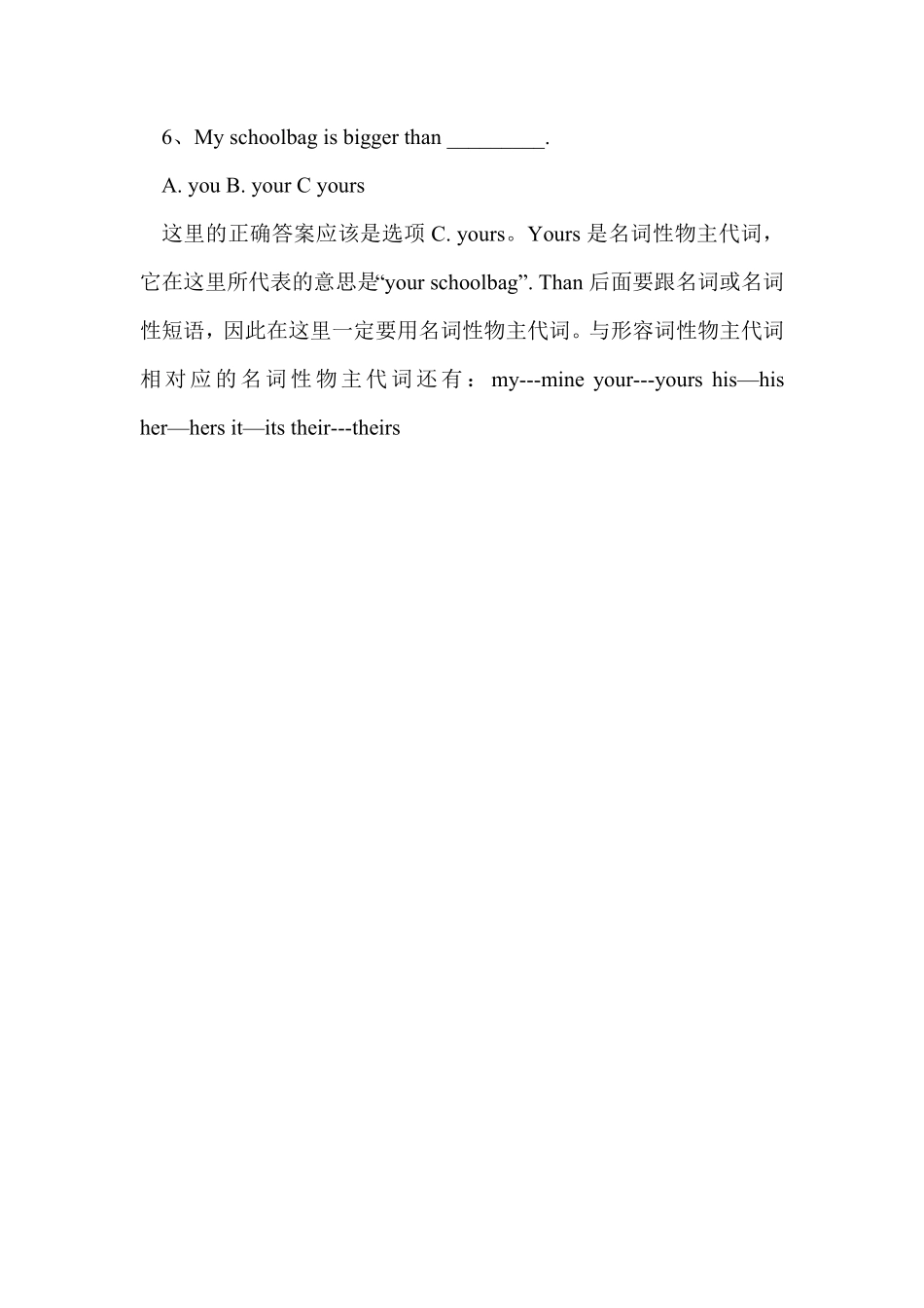 人教PEP版英语六年级下册Unit1单元知识梳理1含答案.pdf_第3页