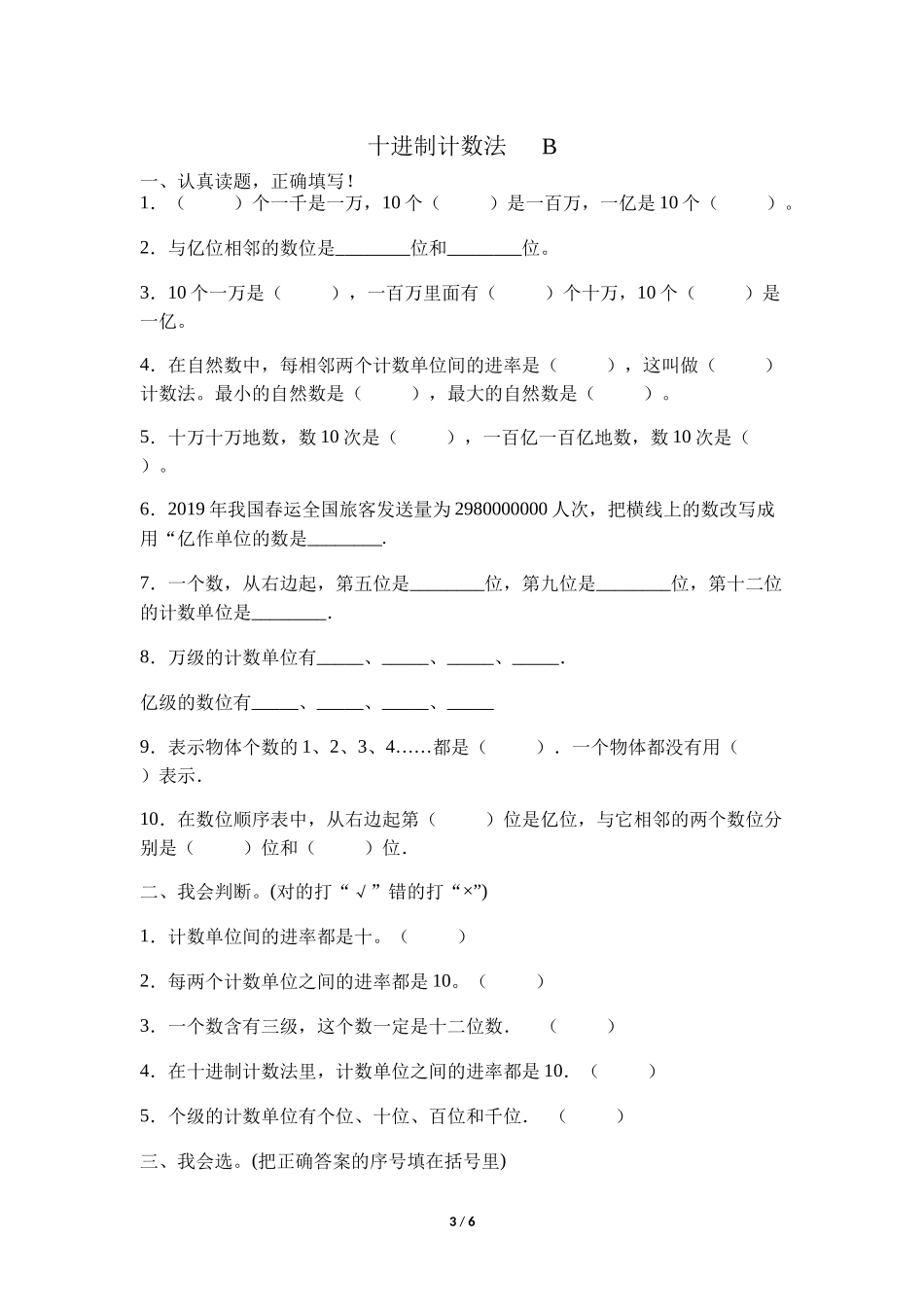 四年级上册数学人教版口算题卡《十进制计数法》练习试题测试卷含答案.docx_第3页