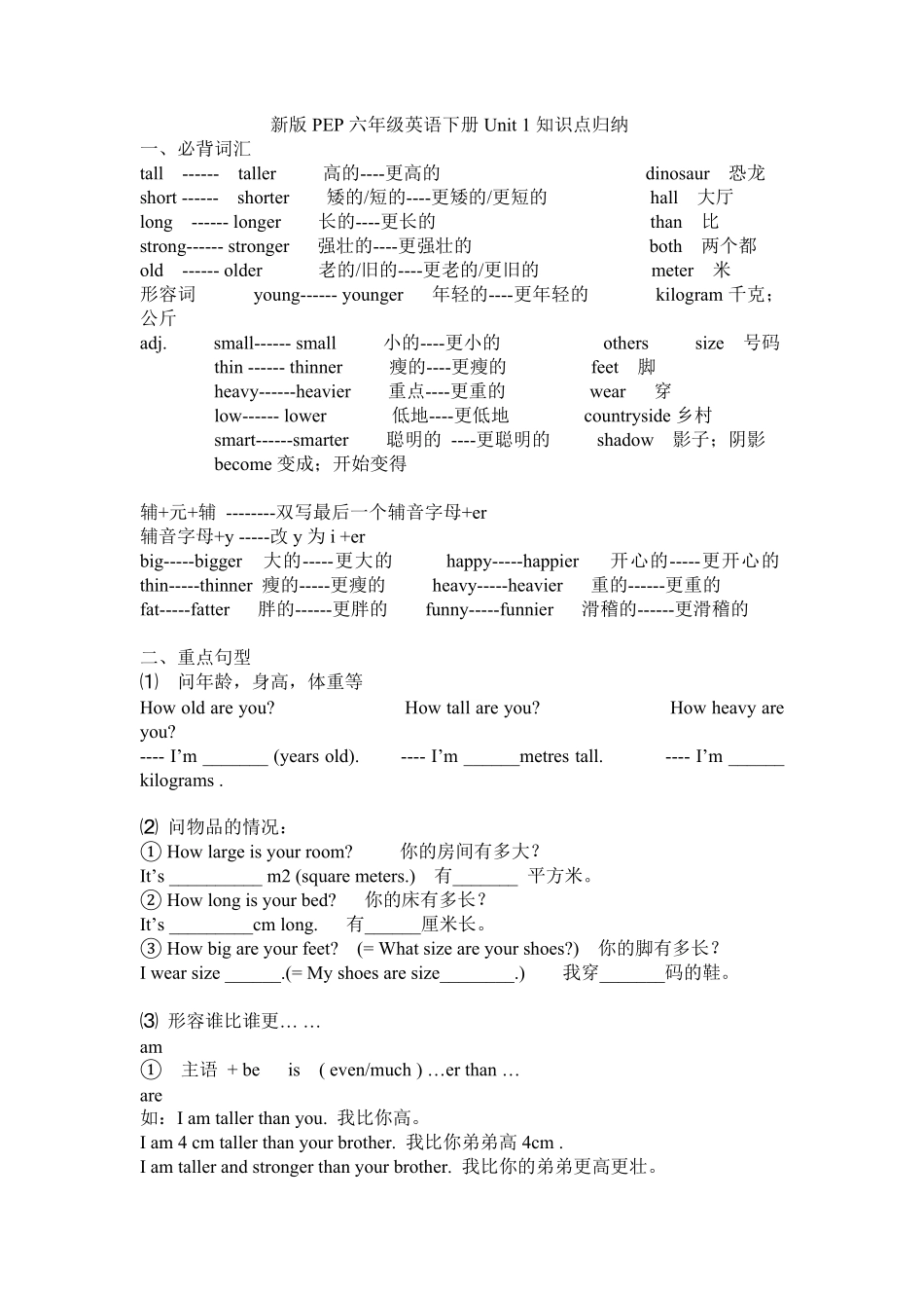 人教PEP版英语六年级下册Unit1单元知识梳理2含答案.pdf_第1页
