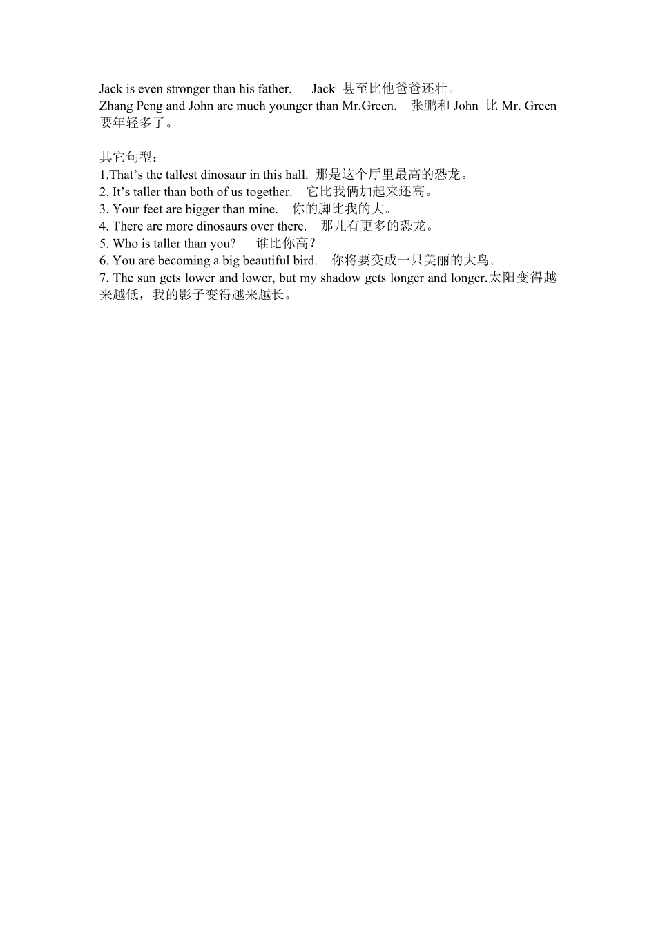 人教PEP版英语六年级下册Unit1单元知识梳理2含答案.pdf_第2页