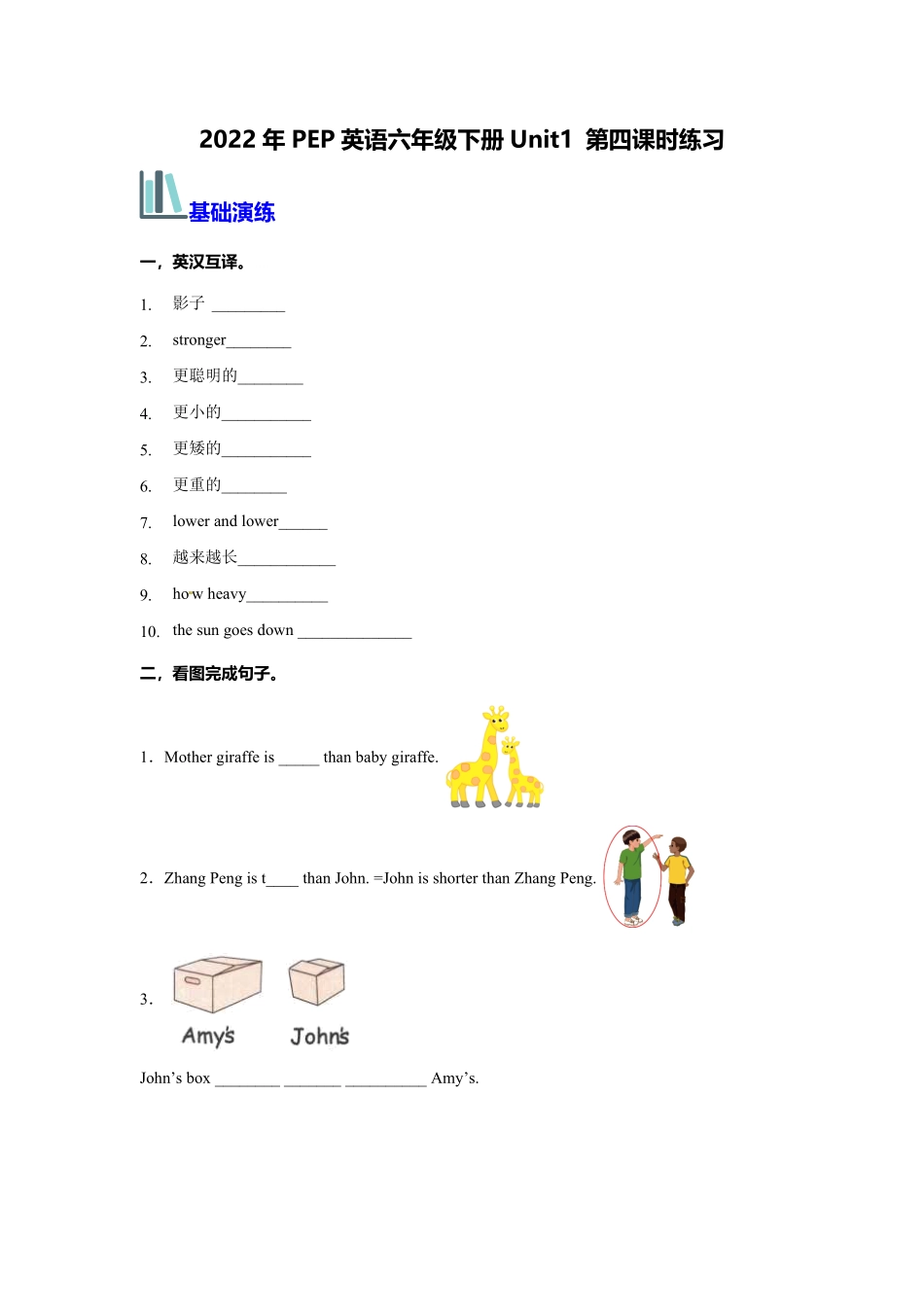 人教PEP版英语六年级下册Unit1第四课时练习含答案.pdf_第1页