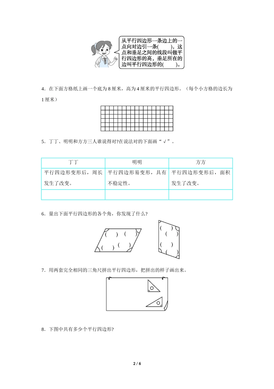 四年级上册数学人教版随堂测试第5单元《平行四边形和梯形》测试试题试卷含答案.docx_第2页