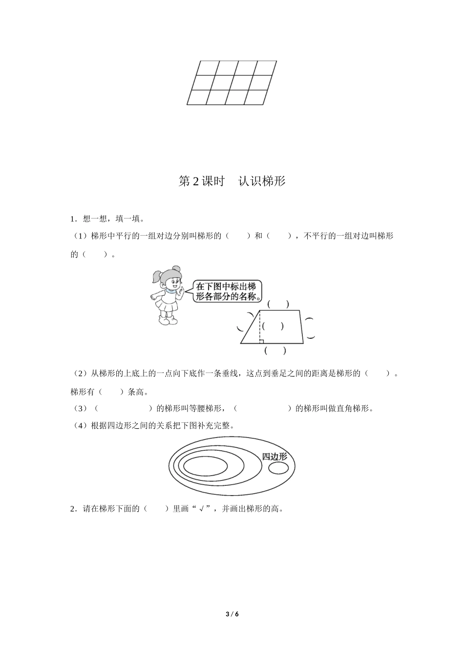 四年级上册数学人教版随堂测试第5单元《平行四边形和梯形》测试试题试卷含答案.docx_第3页