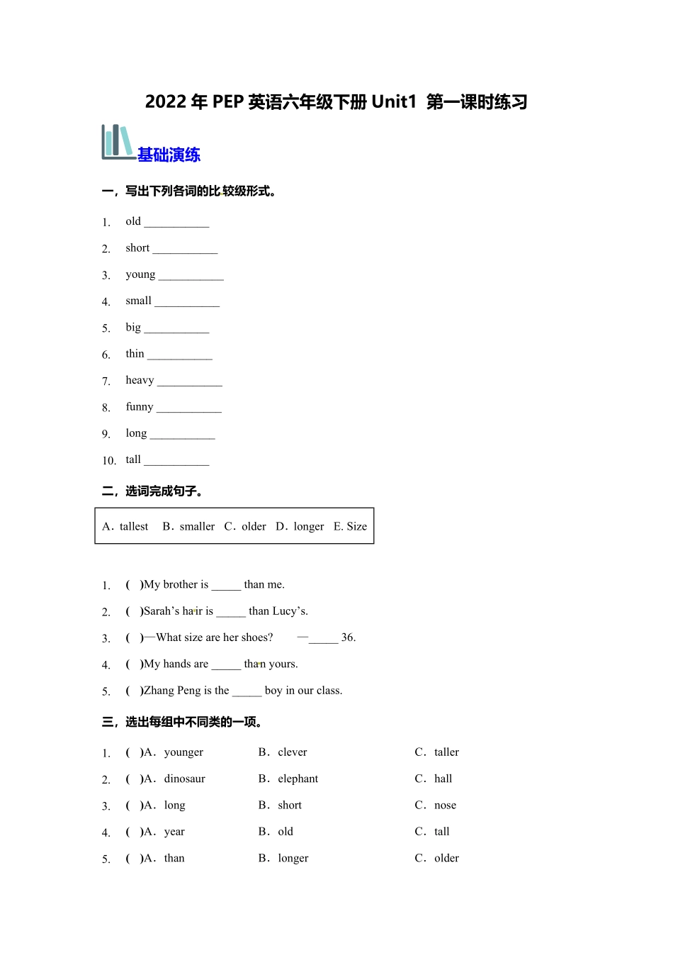 人教PEP版英语六年级下册Unit1第一课时练习含答案.pdf_第1页