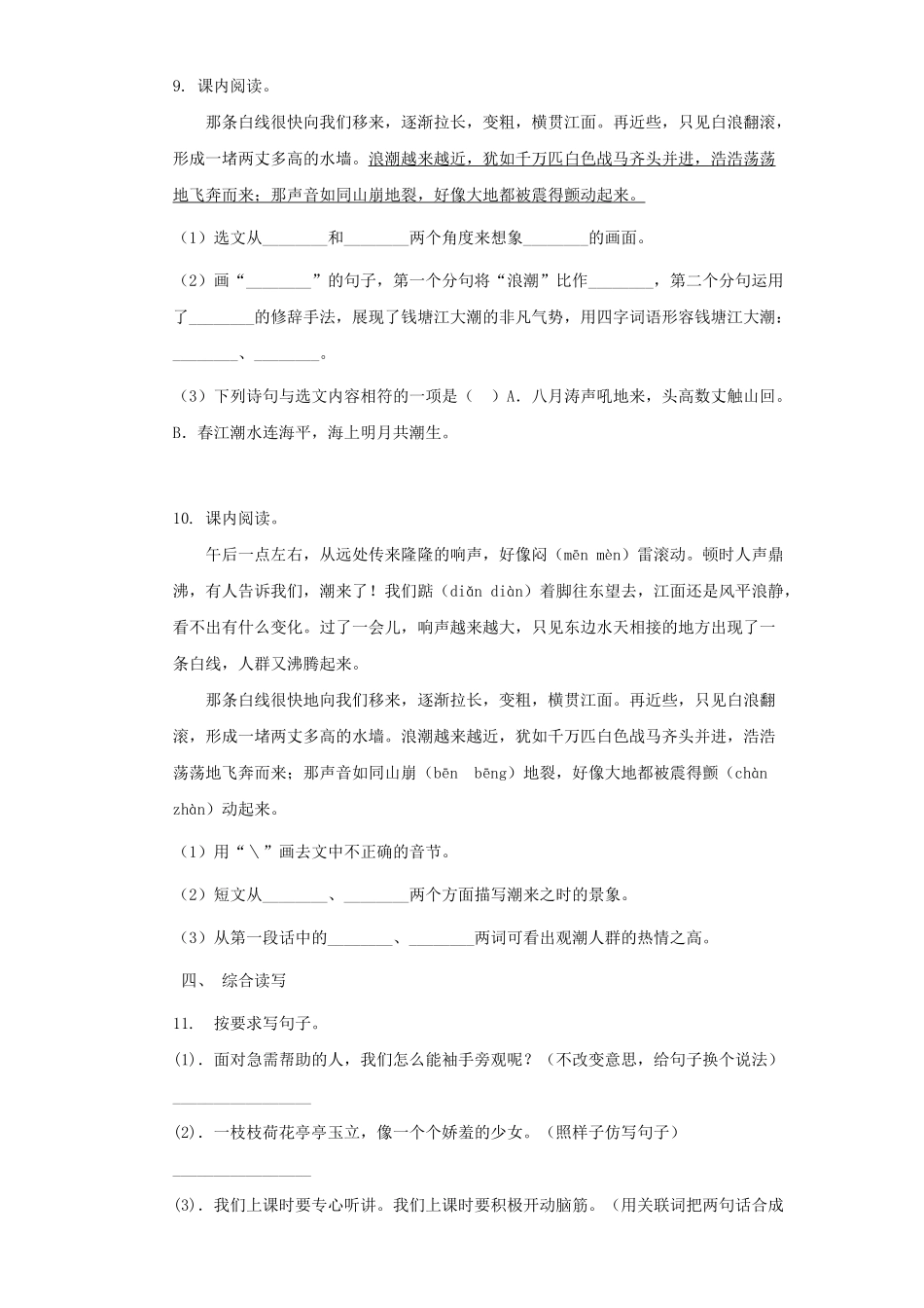 四年级上册语文部编版课后作业第1课《观潮》试题试卷含答案.docx_第3页
