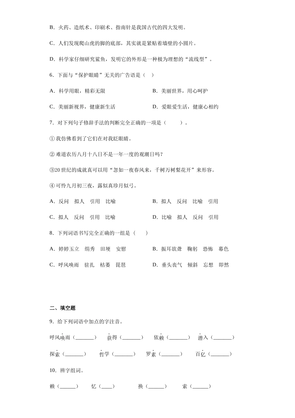 四年级上册语文部编版课后作业第7课《呼风唤雨的世纪》试题试卷含答案.docx_第2页