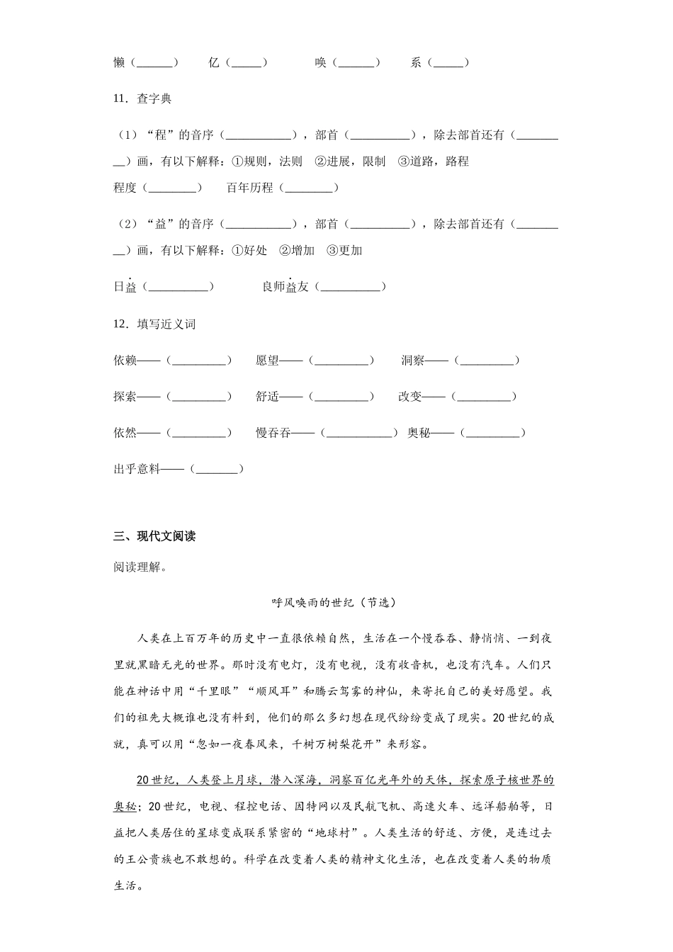 四年级上册语文部编版课后作业第7课《呼风唤雨的世纪》试题试卷含答案.docx_第3页