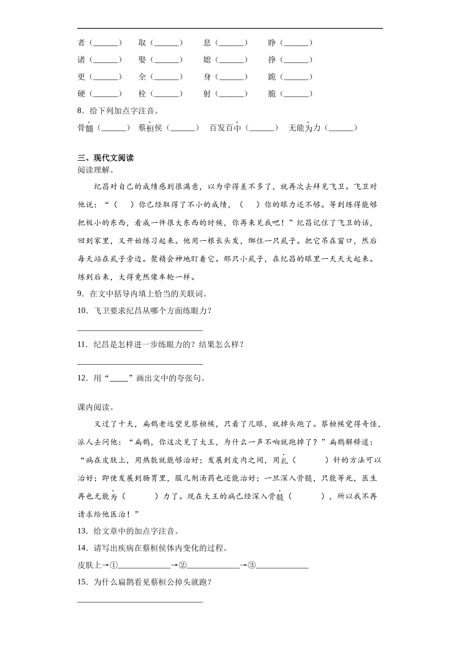 四年级上册语文部编版课后作业第27课《故事二则》含答案.docx_第2页