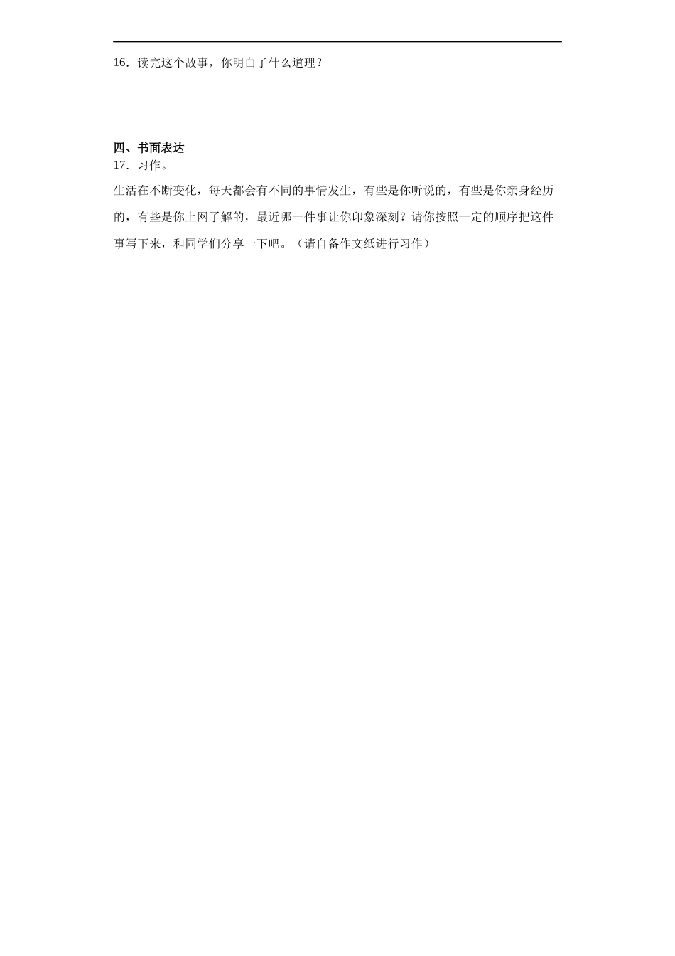 四年级上册语文部编版课后作业第27课《故事二则》含答案.docx_第3页