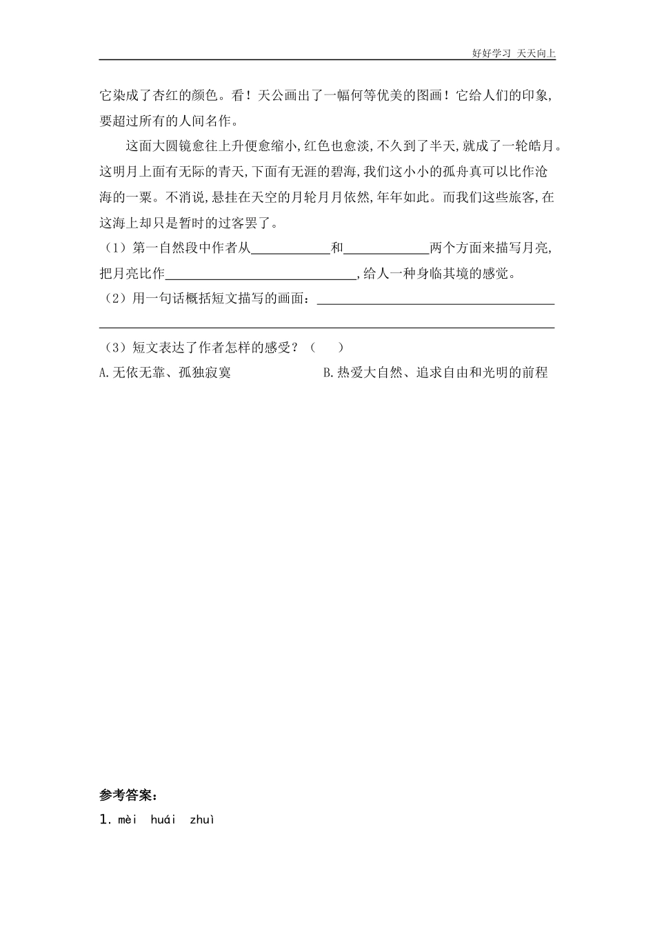四年级上册语文部编版课时练《繁星》试卷+答案版.docx_第2页