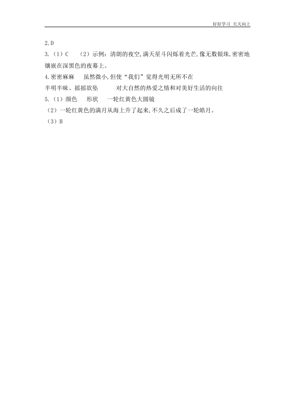 四年级上册语文部编版课时练《繁星》试卷+答案版.docx_第3页