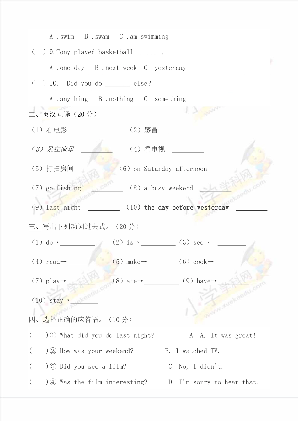 人教PEP版英语六年级下册单元测试卷-Unit2Lastweekendword含答案含答案.pdf_第2页