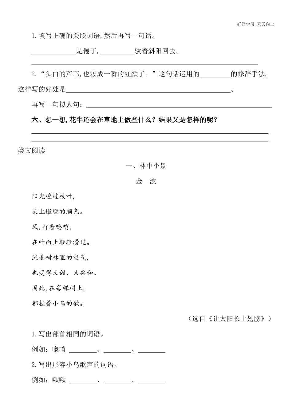 四年级上册语文部编版课时练《现代诗两首》试卷+答案版.docx_第2页