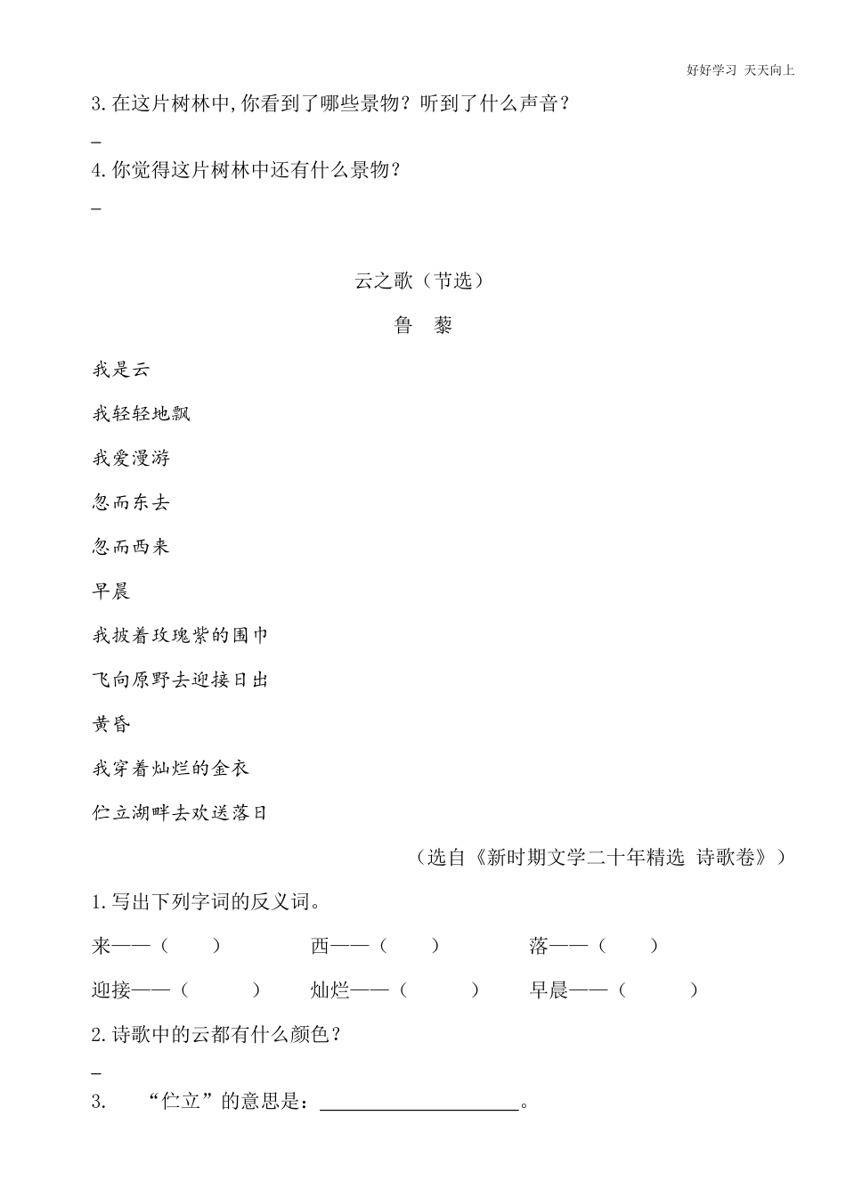 四年级上册语文部编版课时练《现代诗两首》试卷+答案版.docx_第3页