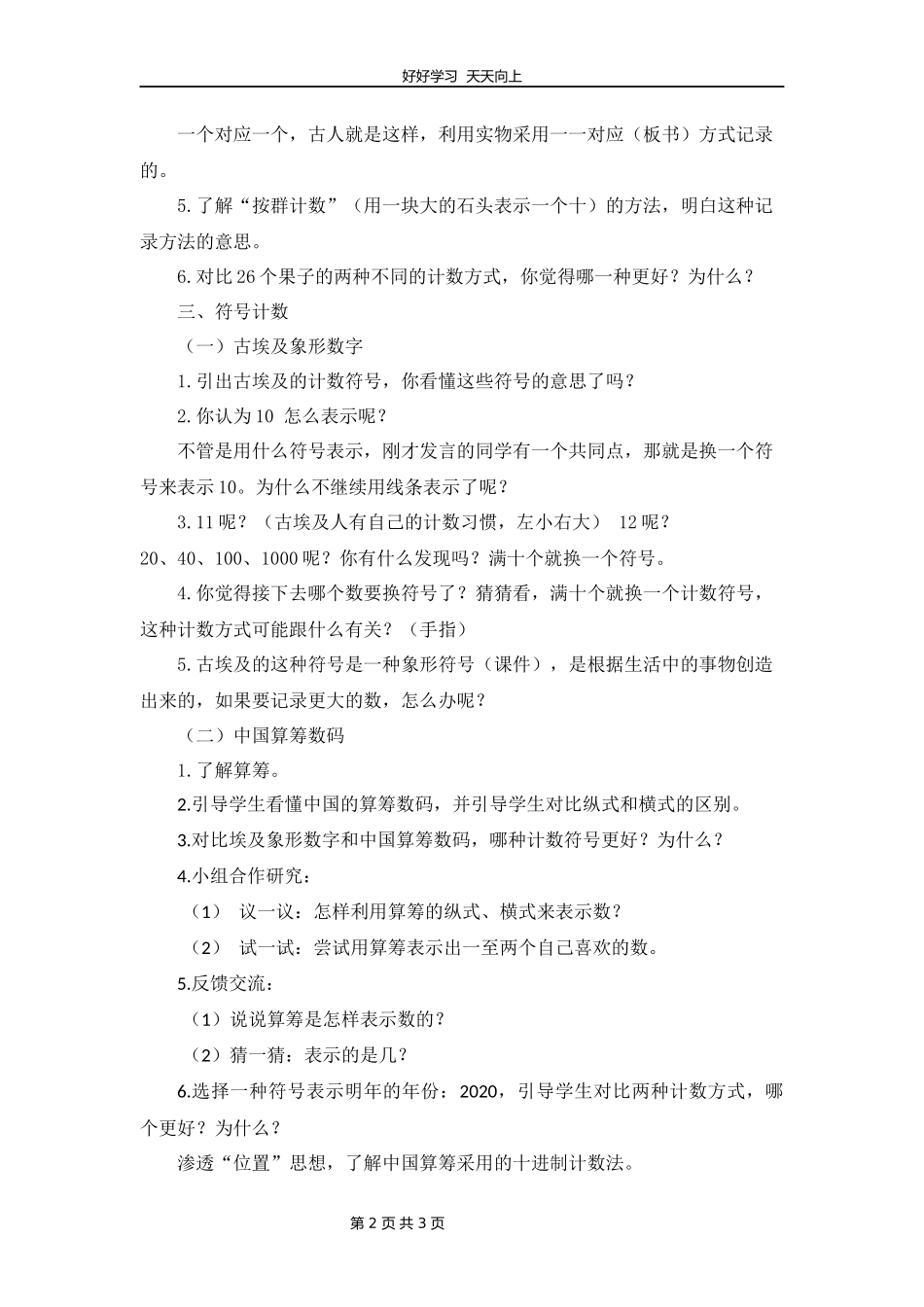四年级数学北师大版上册第1章《从结绳计数说起》教学设计教案.docx_第2页