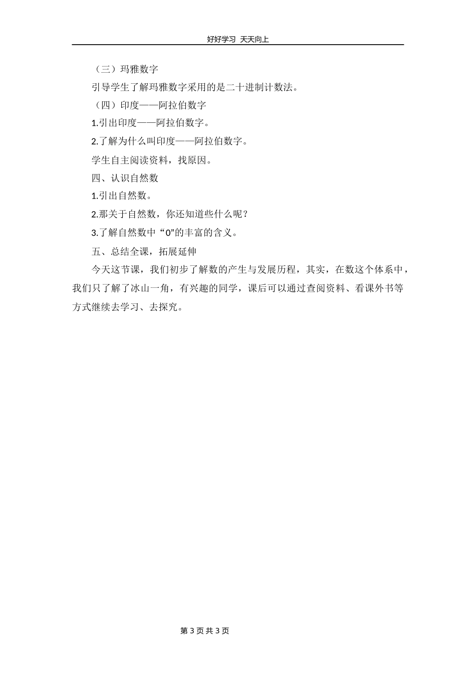 四年级数学北师大版上册第1章《从结绳计数说起》教学设计教案.docx_第3页