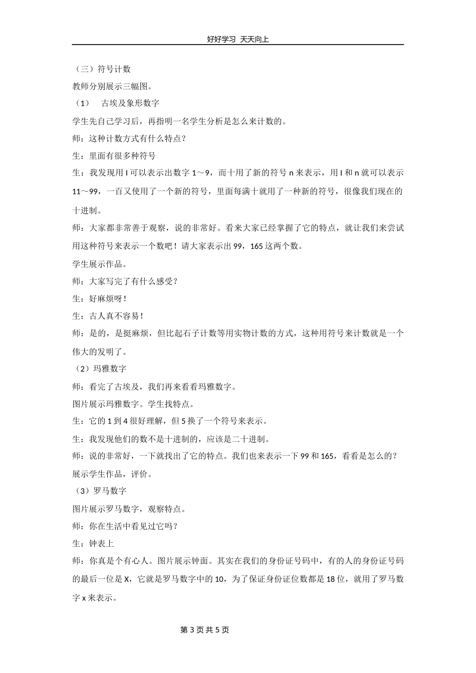 四年级数学北师大版上册第1章《从结绳计数说起》教学设计教案1.docx_第3页
