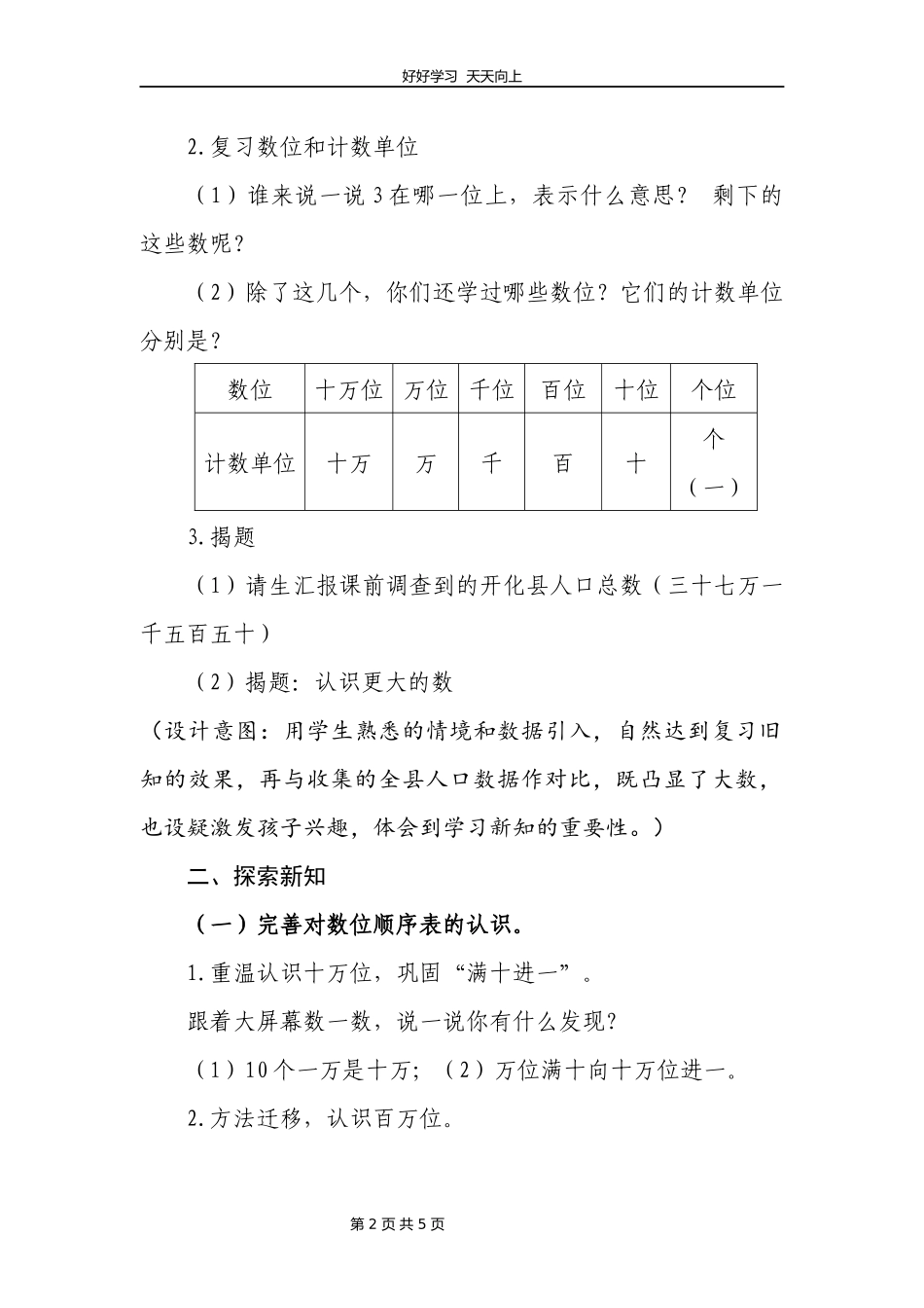 四年级数学北师大版上册第1章《认识更大的数》教学设计教案.docx_第2页